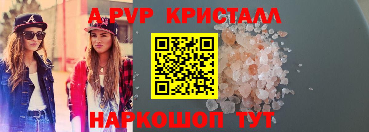 Alpha PVP кристаллы Краснознаменск