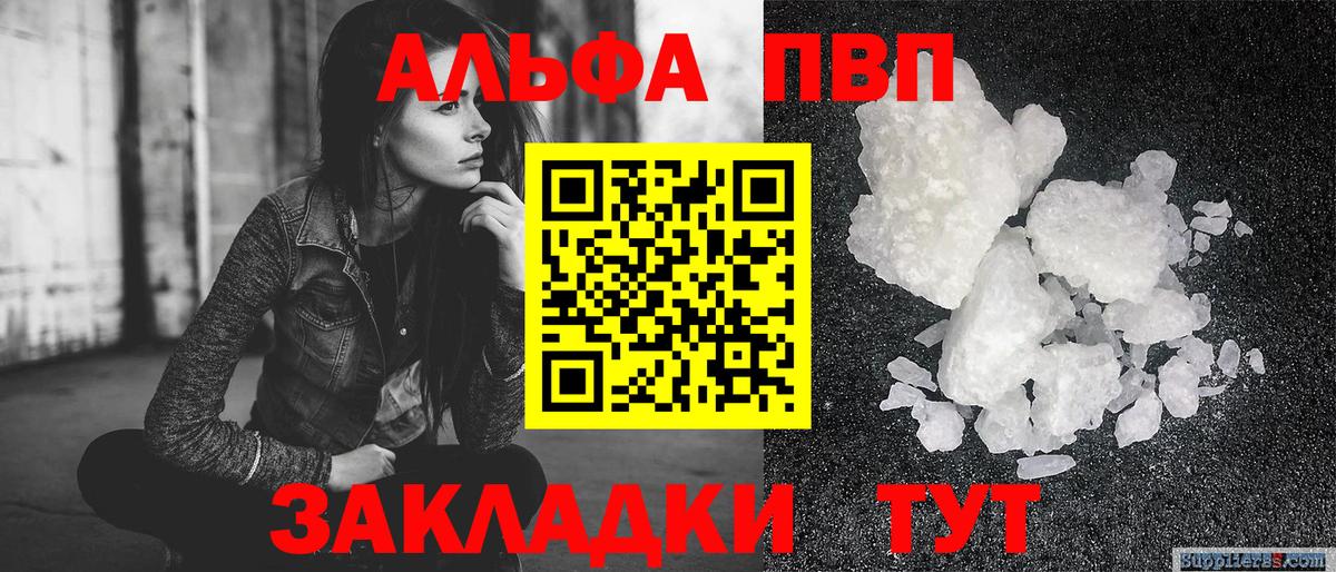 Alpha PVP Соль  Альфа ПВП кристаллы  Вход с VPN  Краснознаменск 