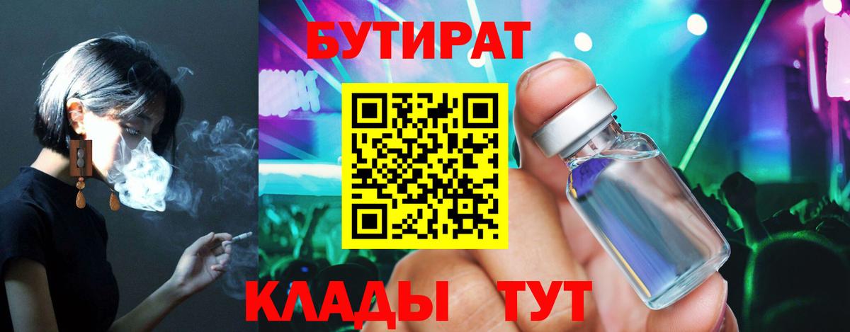 Бутират  БУТИРАТ оксана  Вход с VPN  Краснознаменск 