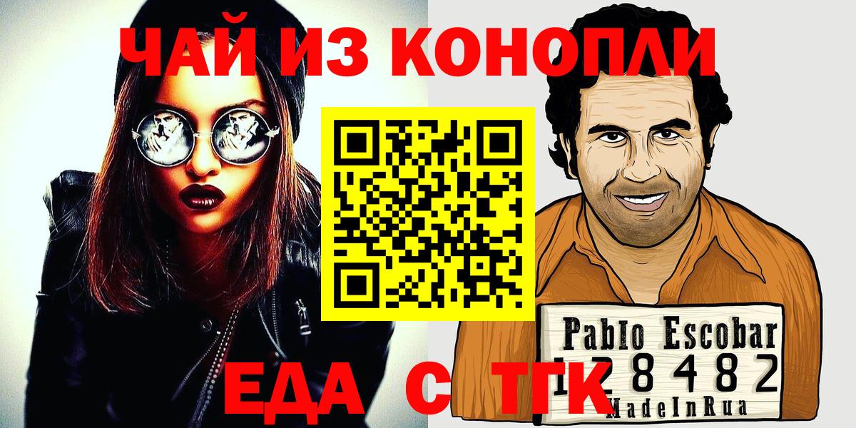 Краснознаменск  Еда ТГК конопля  Вход с VPN 