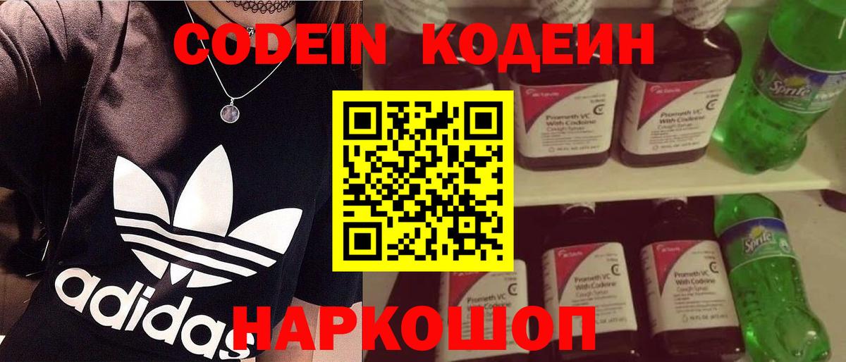 Краснознаменск  Кодеиновый сироп Lean Purple Drank  Codein напиток Lean (лин)  Вход с VPN 
