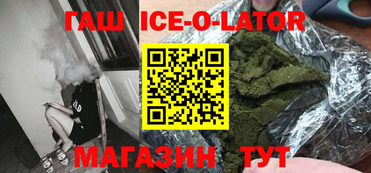 где купить наркоту  ГАШИШ Ice-O-Lator  Гашиш Premium  Гашиш  Вход с VPN  Краснознаменск 