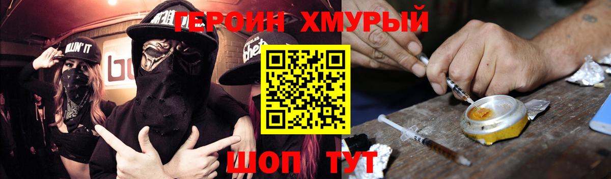Краснознаменск  ГЕРОИН герыч  Вход с VPN 