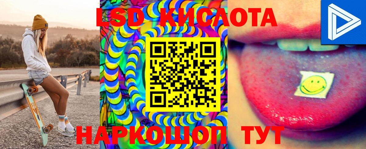 LSD-25 экстази  LSD-25 экстази кислота  Вход с VPN  Краснознаменск 