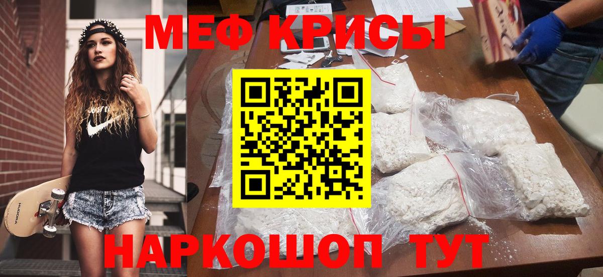 Мефедрон мука Краснознаменск